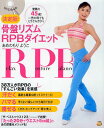 骨盤リズムRPBダイエット 驚異の45歳!一児の母でもミラクルボディ[本/雑誌] (DVD) (単行本・ムック) / あめのもりようこ/著