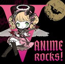 V-ANIME ROCKS![CD] / オムニバス