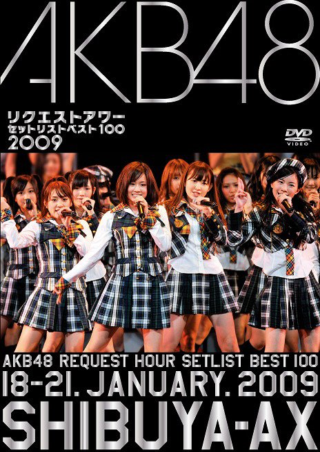 AKB48 ꥯȥ åȥꥹȥ٥100 2009[DVD] / AKB48