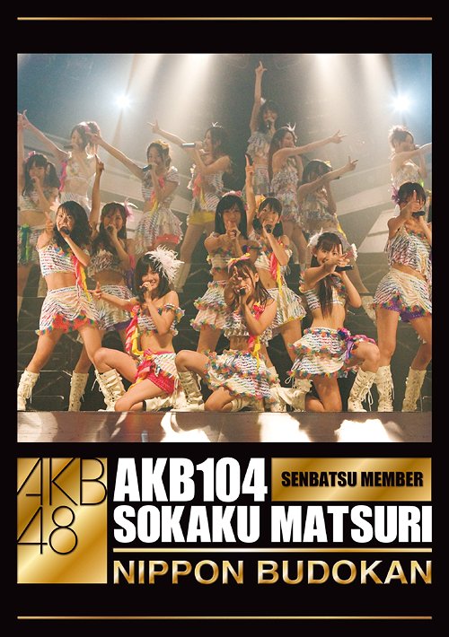 AKB104選抜メンバー組閣祭り[DVD] / AKB48
