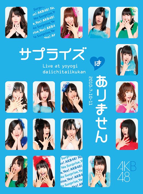 ご注文前に必ずご確認ください＜商品説明＞2010年7月10日 (土)、11日 (日)に代々木第一体育館で開催された「サプライズはありません」がDVDで登場!サプライズパッケージがすごい!ボックスのメンバー部分が剥がれてシールに!全公演DVD (438分)にスペシャルBOX限定メイキング/マルチ画面映像、ジャンケン大会抽選 (ノーカット)/などの特典映像集 (144分)を加えた、合計582分のお得なDVD4枚セット。ブックレットはボリューム満点全128PフルカラーPhoto Book、代々木第一体育館コンサート限定のトレーディングカード1枚ランダム封入、生写真 (代々木体育館衣装着用バージョン)5枚ランダム封入。※生写真は2012年7月1日現在在籍しているメンバーで構成されております。 2010/10/2発売商品。＜収録内容＞[Disc 1] overture[Disc 1] 泣きながら微笑んで[Disc 1] 渚のCHERRY[Disc 1] 真夏のクリスマスローズ[Disc 1] 制服レジスタンス[Disc 1] パジャマドライブ[Disc 1] Bird[Disc 1] ハート型ウイルス[Disc 1] 口移しのチョコレート[Disc 1] 奇跡は間に合わない[Disc 1] 思い出以上[Disc 1] 枯葉のステーション[Disc 1] キャンディー[Disc 1] ごめんね、SUMMER[Disc 1] 少女は真夏に何をする?[Disc 1] ナットウエンジェル[Disc 1] ナットウマン[Disc 1] 青春のフラッグ[Disc 1] ミニスカートの妖精[Disc 1] 心の羽根[Disc 1] RESET[Disc 1] シアターの女神[Disc 1] RUN RUN RUN[Disc 1] 涙サプライズ![Disc 1] 会いたかった[Disc 1] 君のことが好きだから[Disc 1] 大声ダイヤモンド[Disc 1] 言い訳Maybe[Disc 1] 10年桜[Disc 1] RIVER[Disc 1] ポニーテールとシュシュ[Disc 1] 君と虹と太陽と[Disc 1] ラッキーセブン[Disc 1] 僕たちの紙飛行機[Disc 2] overture[Disc 2] 野菜シスターズ[Disc 2] となりのバナナ[Disc 2] Baby ! Baby ! Baby ![Disc 2] ごめんね、SUMMER[Disc 2] 羽豆岬[Disc 2] マジスカロックンロール[Disc 2] マジジョテッペンブルース[Disc 2] 夜風の仕業[Disc 2] てもでもの涙[Disc 2] I’m sure.[Disc 2] 君はペガサス[Disc 2] 禁じられた2人[Disc 2] 7時12分の初恋[Disc 2] 渚のCHERRY[Disc 2] エンドロール[Disc 2] 虫のバラード[Disc 2] FIRST LOVE[Disc 2] 鏡の中のジャンヌ・ダルク[Disc 2] 心の羽根[Disc 2] 孤独なランナー[Disc 2] 夢の鐘[Disc 2] 勇気のハンマー[Disc 2] Only today[Disc 2] 会いたかった[Disc 2] 君のことが好きだから[Disc 2] 大声ダイヤモンド[Disc 2] 言い訳Maybe[Disc 2] 10年桜[Disc 2] RIVER[Disc 2] ポニーテールとシュシュ[Disc 2] 君と虹と太陽と[Disc 2] 引っ越しました[Disc 2] ひこうき雲[Disc 3] overture[Disc 3] 松井咲子ピアノ演奏[Disc 3] ポニーテールとシュシュ[Disc 3] 盗まれた唇[Disc 3] 僕のYELL[Disc 3] ごめんね、SUMMER[Disc 3] 少女は真夏に何をする?[Disc 3] 遠距離ポスター[Disc 3] Choose me ![Disc 3] スカート、ひらり[Disc 3] overture (SDN48 ver.)[Disc 3] 誘惑のガーター[Disc 3] ビバ!ハリケーン[Disc 3] 青春の稲妻[Disc 3] 心の羽根[Disc 3] チームB推し[Disc 3] ウッホウッホホ[Disc 3] ただいま 恋愛中[Disc 3] 青春のフラッグ[Disc 3] ラッキーセブン[Disc 3] 会いたかった[Disc 3] 君のことが好きだから[Disc 3] 大声ダイヤモンド[Disc 3] 言い訳Maybe[Disc 3] 10年桜[Disc 3] RIVER[Disc 3] 野菜シスターズ[Disc 3] Seventeen[Disc 3] 涙のシーソーゲーム[Disc 3] ヘビーローテーション[Disc 3] ポニーテールとシュシュ[Disc 3] ジャンケン大会抽選[Disc 3] ?ダイジェスト?＜アーティスト／キャスト＞AKB48＜商品詳細＞商品番号：AKB-D2063AKB48 / AKB48 Concert ”Surprise wa Arimasen” Team B Design Box メディア：DVDリージョン：2発売日：2010/10/02JAN：4580303211342AKB48 コンサート「サプライズはありません」 チームBデザインボックス[DVD] / AKB482010/10/02発売