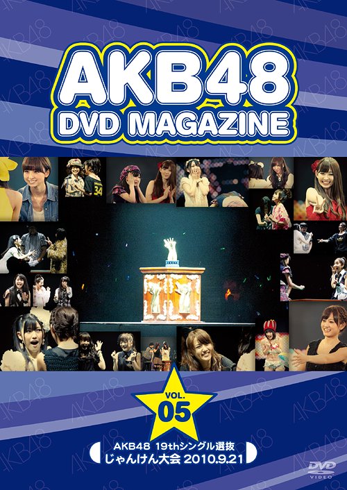 AKB48 DVD MAGAZINE VOL.5 AKB48 19thシングル選抜じゃんけん大会[DVD] / AKB48
