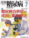 月刊 糖尿病 4- 8[本/雑誌] (単行本・ムック) / 川上 正舒 企画編集