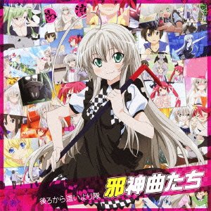 邪神曲たち[CD] [通常盤] / オムニバス