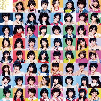 この日のチャイムを忘れない[CD] / SKE48