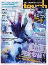 イラスト上達マガジンtouch 人気絵師から学ぶデジ絵テクニック VOL.09(2012SUMMER) (100% MOOK SERIES) (単行本・ムック) / 晋遊舎