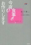 コレクション中国同時代小説 7[本/雑誌] (単行本・ムック) / 遅子建/著 竹内良雄/他訳