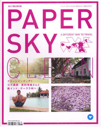 PAPER SKY 地上で読む機内誌 no.39[本/雑誌] (毎日ムック) (単行本・ムック) / ニーハイメディア・ジャパン