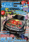 痛G 痛車グラフィックス vol.14[本/雑誌] (GEIBUN MOOKS No.863) (単行本・ムック) / 芸文社