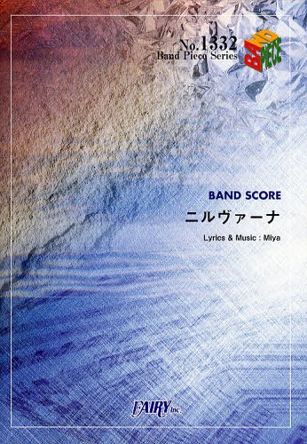 ニルヴァーナ MUCC[本/雑誌] (バンドピースシリーズ No.1332) (楽譜・教本) / フェアリー