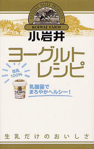ご注文前に必ずご確認ください＜商品説明＞＜商品詳細＞商品番号：NEOBK-1329479Koiwai Nyugyo Kabushikigaisha / Kanshu / Koiwai Yoghurt Recipe Nyusankin De Maroyaka Healthy! (Mini Cook Series)メディア：本/雑誌重量：200g発売日：2012/08JAN：9784847090950小岩井ヨーグルトレシピ 乳酸菌でまろやかヘルシー![本/雑誌] (ミニCookシリーズ) (単行本・ムック) / 小岩井乳業株式会社2012/08発売