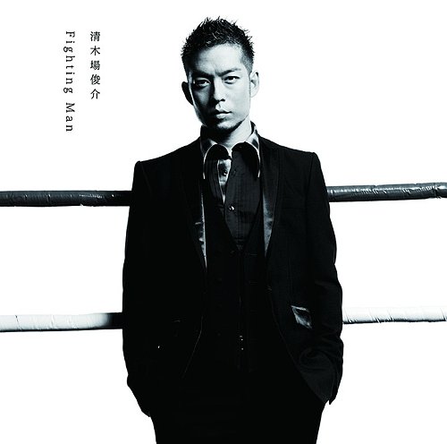 Fighting Man[CD] [通常盤] / 清木場俊介