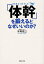 「体幹」を鍛えるとなぜいいのか?[本/雑誌] (PHP文庫) (文庫) / 木場克己/著