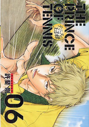 テニスの王子様完全版 season3[本/雑誌] 6 (愛蔵版コミックス) (コミックス) / 許斐剛/著