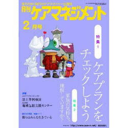 ご注文前に必ずご確認ください＜商品説明＞＜商品詳細＞商品番号：NEOBK-924623Kankyo Shimbun Sha / Gekkan Care Management 2011 February Issueメディア：本/雑誌重量：540g発売日：2011/01JAN：9784860181949月刊ケアマネジメント2011 2月号[本/雑誌] (単行本・ムック) / 環境新聞社2011/01発売