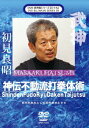 ご注文前に必ずご確認ください＜商品説明＞現代に生きる達人として名高い初見良昭武神館宗家の技を伝えるシリーズ第39弾。初見良昭が高松寿嗣より受け継いだ古武道9流派のひとつ・神伝不動流の打拳体術を紹介。古より伝わる武術の奥深い世界を垣間見ることのできる貴重映像を多数収録。＜アーティスト／キャスト＞初見良昭＜商品詳細＞商品番号：SPD-7039Martial Arts / Bushinkan DVD Series [39] Shinden Fudoryu Daken Taijutsuメディア：DVD収録時間：76分リージョン：2カラー：カラー発売日：2012/10/20JAN：4941125670395武神館DVDシリーズ[三十九] 神伝不動流打拳体術[DVD] / 格闘技2012/10/20発売