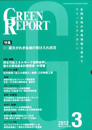 GREEN REPORT 387[/] (ñܡå) / ϰĶͥå