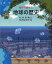 親子で読もう地球の歴史[本/雑誌] (単行本・ムック) / 松井孝典/文 柏木佐和子/絵