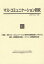 マス・コミュニケーション研究 81[本/雑誌] (単行本・ムック) / 日本マス・コミュニケーション学会/編集