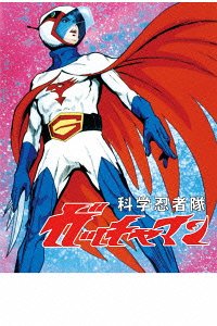 科学忍者隊ガッチャマン ブルーレイBOX [Blu-ray] / アニメ