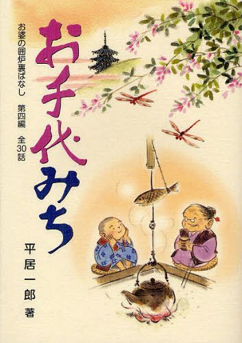 ߤ[/] (̤ΰϧ΢Фʤ:30 4) (ñܡå) / ʿϺ/