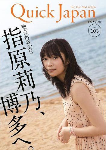 クイック・ジャパン[本/雑誌] Vol.103 (単行本・ムック) / 太田出版