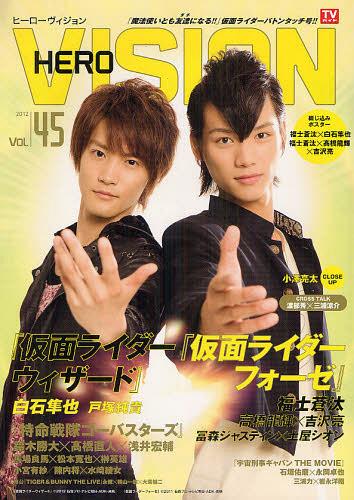 HERO VISION (q[[BW)[{/G] Vol.45 (TOKYO NEWS MOOK ʊ315) (Ps{EbN) / j[XʐM