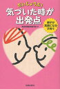 だいじょうぶ!気づいた時が出発点 親子が笑顔になる子育て[本/雑誌] (単行本・ムック) / 東京家庭教育研究所/編