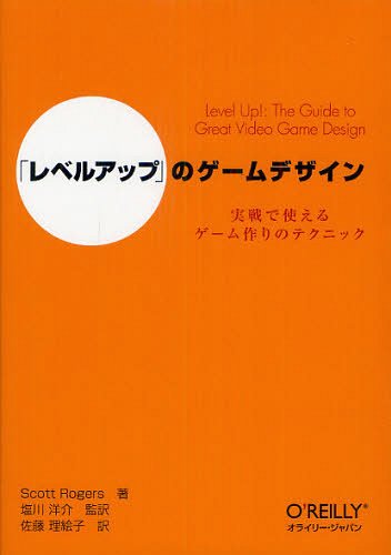 ֥٥륢åספΥǥ ǻȤ륲Υƥ˥å / ȥ:LEVEL UP!THE GUIDE TO GREAT...