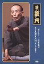 ご注文前に必ずご確認ください＜商品説明＞名人・桂歌丸による待望の最新作！今作は、桂歌丸による新しい解釈と演出で構成され、三遊亭円朝のオリジナルオリジナルとは一味違う面白さが凝縮されている。まさに現代を代表する落語の名人・桂歌丸による渾身の名演をCD / DVDでお伝えします！ 収録: 2012年5月9日 横浜にぎわい座＜収録内容＞[語り直して] 三遊亭圓朝作 怪談 真景累ヶ淵 第一話 宗悦殺し＜アーティスト／キャスト＞桂歌丸＜商品詳細＞商品番号：TEBR-35057Utamaru Katsura / Katarinaoshite Sanyutei Encho Saku Kaidan Shinkei Kasanegafuchi Dai Ichi Wa Soetsu Goroshiメディア：DVDリージョン：2発売日：2012/08/22JAN：4988004778322語り直して 三遊亭円朝作 怪談 真景累ヶ淵 第一話 宗悦殺し[DVD] / 桂歌丸2012/08/22発売