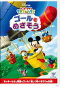 ご注文前に必ずご確認ください＜商品説明＞未就学児童やその家族を対象に、豊かな感情、言葉、人との付き合い方を学ぶエデュテイメントシリーズ。秋の運動会シーズンにぴったりな「ドナルドのききゅうのレース」「がんばれプルート」「グーフィーのトレーニング」の3エピソードを収録。 ピクチャーレーベル仕様。＜収録内容＞ミッキーマウス クラブハウス/ゴールをめざそうミッキーマウス クラブハウス/ゴールをめざそう＜商品詳細＞商品番号：VWDS-5822Disney / Micky Mouse Club House / Goal wo Mezasoメディア：DVD収録時間：72分リージョン：2カラー：カラー発売日：2012/09/19JAN：4959241958228ミッキーマウス クラブハウス/ゴールをめざそう[DVD] / ディズニー2012/09/19発売