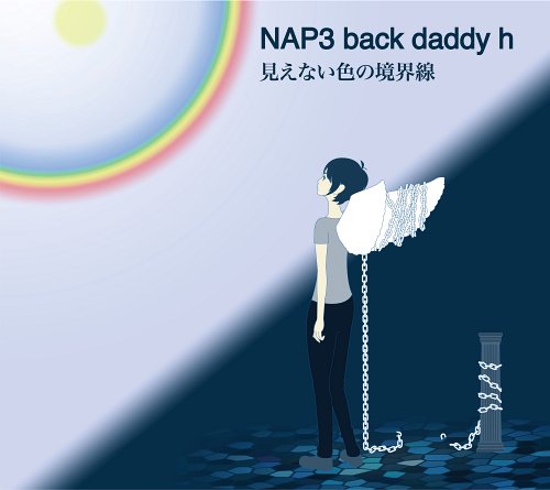 見えない色の境界線[CD] / NAP3 back dadd