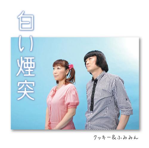 򤤱[CD] / å&դߤߤ
