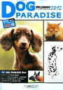 ’12 DOG PARADISE[本/雑誌] 単行本・ムック / 産経広告社