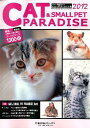 ’12 CAT&SMALLPET PAR[本/雑誌] (単行本・ムック) / 産経広告社
