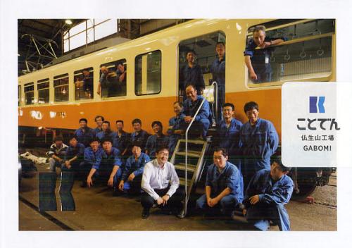 ことでん 仏生山工場[本/雑誌] (単行本・ムック) / GABOMI/著