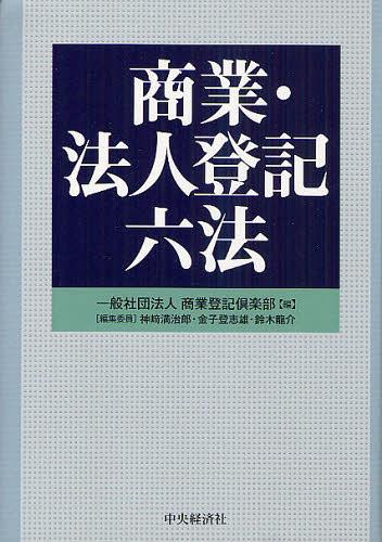 楽天市場】商業登記倶楽部の通販 楽天市場】商業登記倶楽部の通販