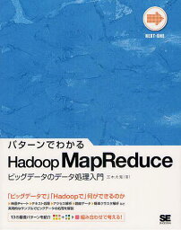 パターンでわかるHadoop MapReduce ビッグデータのデータ処理入門[本/雑誌] (NEXT-ONE) (単行本・ムック) / 三木大知