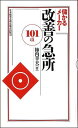 儲かるメーカー改善の急所101項[本/雑誌] (単行本・ムック) / 柿内幸夫/著