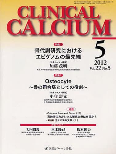 CALCIUM 22- 5[/] (CLINICAL) (ñܡå) / 㡼ʥ