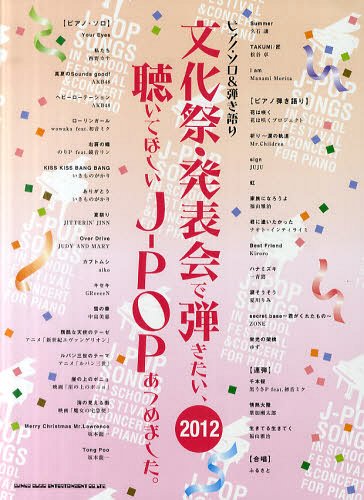 ʸסȯɽƤİƤۤJ-POPĤޤ 2012[/] (ԥΡ&Ƥ) (衦) / ...