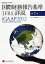 国際財務報告基準〈IFRS〉詳説 第1巻 / 原タイトル:iGAAP 2012 A guide to IFRS reporting 原著第5版の翻訳[本/雑誌] (単行本・ムック) / トーマツ/訳