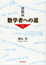 ご注文前に必ずご確認ください＜商品説明＞＜商品詳細＞商品番号：NEOBK-1332728Okuyama Kyo / Cho / Sugaku Sha He No Michi Jijoden 1メディア：本/雑誌発売日：2012/08JAN：9784862235657数学者への道 自叙伝 1[本/雑誌] (単行本・ムック) / 奥山京/著2012/08発売