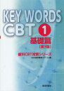 ͥ ŷԾŹ㤨KEY WORDS CBT 1[/] (CBTк꡼ (ñܡå / DESض饹/ԡפβǤʤ5,940ߤˤʤޤ