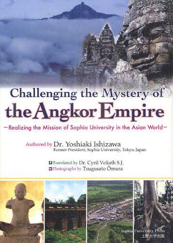 Challenging the Mystery of the Angkor Empire Realizing the Mission of Sophia University in the Asian World (単行本・ムック) / 石澤良昭/著 シリル・ヴェリヤト/訳 大村次郷/写真