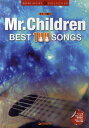 Mr.Children BEST 100 SONGS[本/雑誌] (SUPER ARTIST COLLECTION ギターで歌う) (楽譜・教本) / ドリーム・ミュージック・ファクトリー