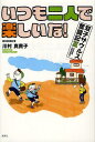 いつも二人で楽しいな! 双子ザウルス奮闘記 2[本/雑誌] (単行本・ムック) / 川村真貴子/著