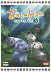 あらしのよるに ～ひみつのともだち～[DVD] 5 / アニメ