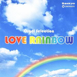 オルゴール・セレクション Love Rainbow[CD] / オルゴール