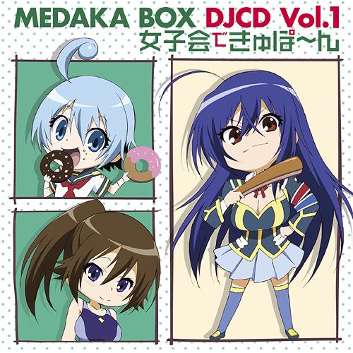 TVアニメ『めだかボックス』WEBラジオ『めだかボックス』DJCD[CD] / ラジオCD